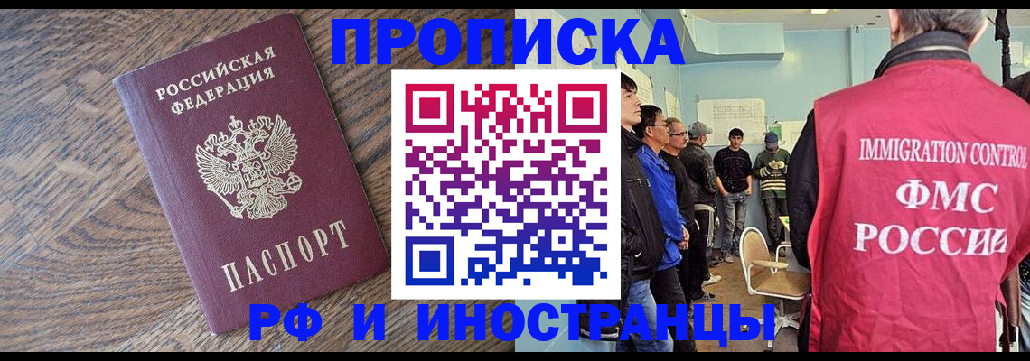 прописка штамп в Порхове